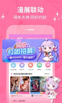 cosama二次元社区