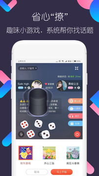 撩聊ios版