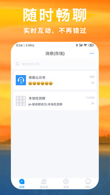 叙聊app