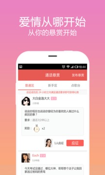 好聊app