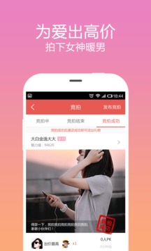 好聊app