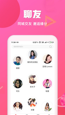 聊友app官方苹果版