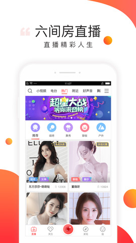 六间房秀场直播大厅官网