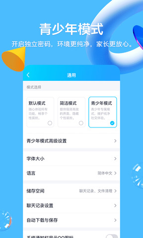 qq官网2022版本正版手机