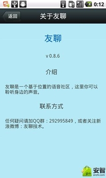友聊app