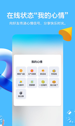 qq官网2022版本正版手机