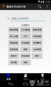 魔兽世界成就手册
