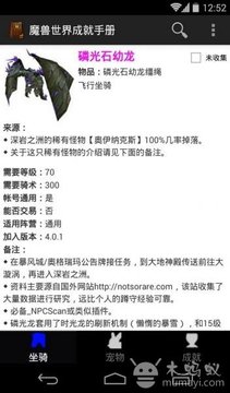魔兽世界成就手册