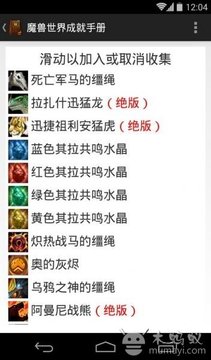 魔兽世界成就手册