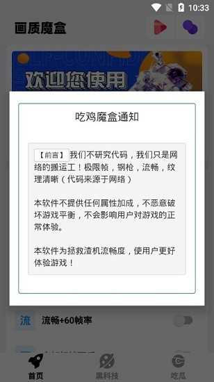 画质魔盒（120帧安卓）