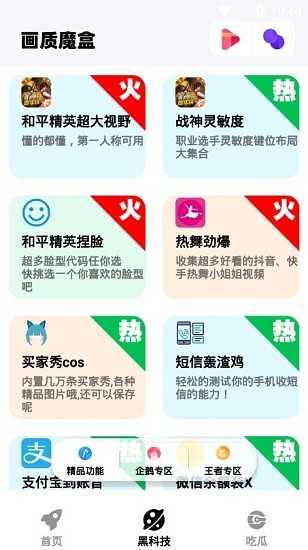 画质魔盒（120帧安卓）