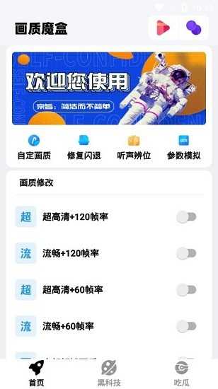 画质魔盒（120帧安卓）