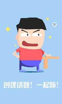 话题APP