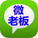 微老板