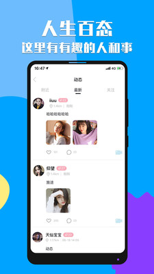知聊app最新版