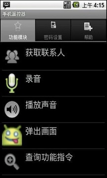 手机远程遥控器