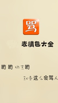 骂人表情包大全软件