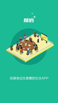 加信