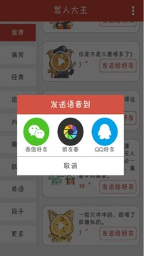 骂人表情包大全软件