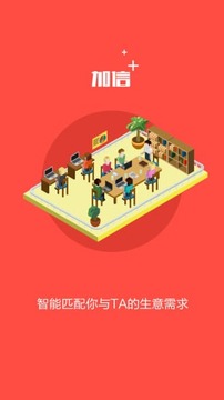 加信