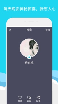 陌陌晚安