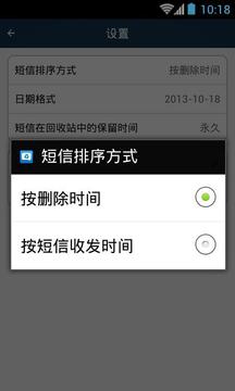 短信回收站