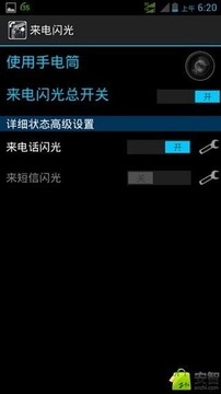 来电闪光2