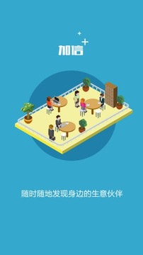 加信
