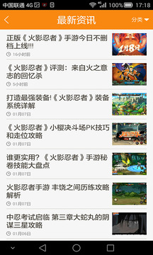 火影忍者攻略