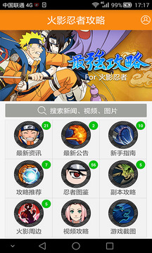 火影忍者攻略