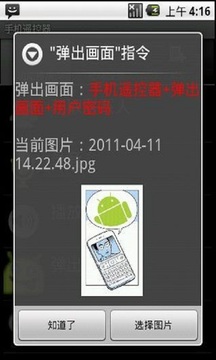 手机远程遥控器