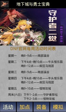 DNF宝典