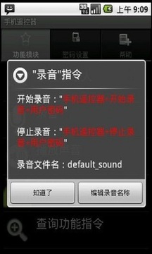 手机远程遥控器