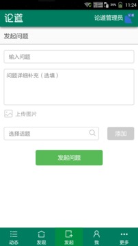 论道
