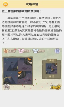 史上最坑爹的游戏攻略