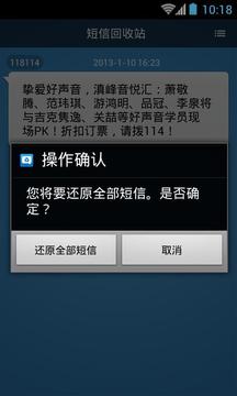 短信回收站