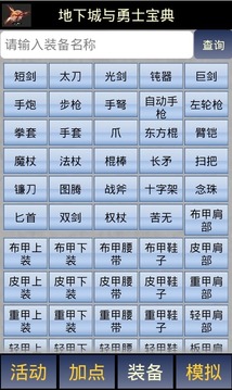 DNF宝典