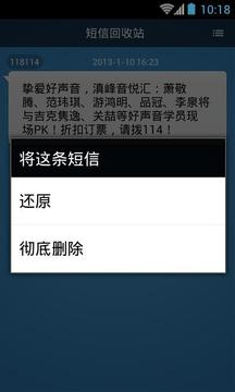 短信回收站