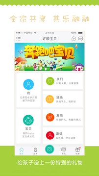 好顺宝贝