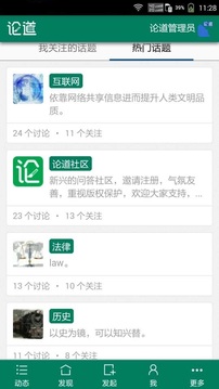 论道