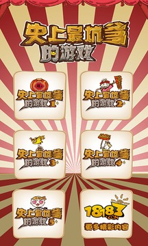 史上最坑爹的游戏攻略