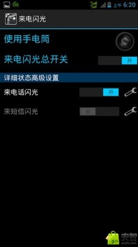 来电闪光2
