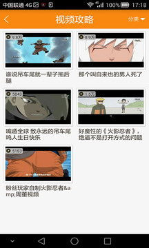 火影忍者攻略