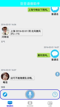 豆豆语音助手
