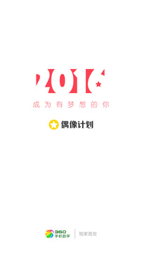 偶像计划