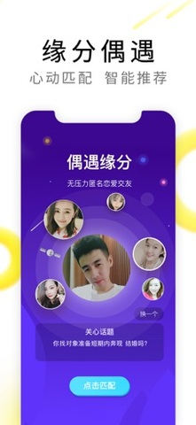 伊对相亲交友app