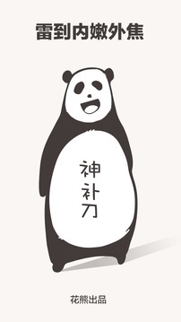 神补刀