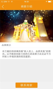 米兰婚纱遇爱店