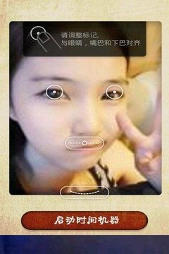时光穿越机