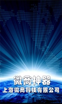 微商神器